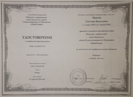 Лицензия или сертификат