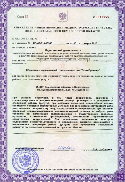 Лицензия или сертификат