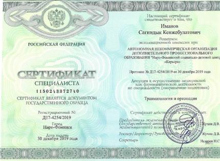 Лицензия или сертификат