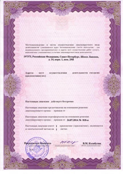 Лицензия или сертификат