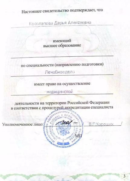 Лицензия или сертификат