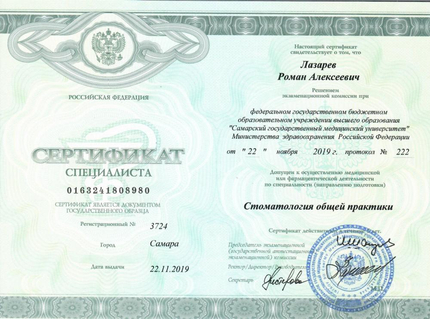 Лицензия или сертификат