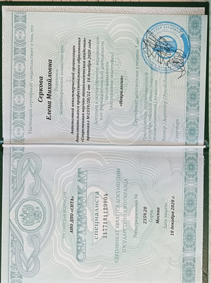 Лицензия или сертификат