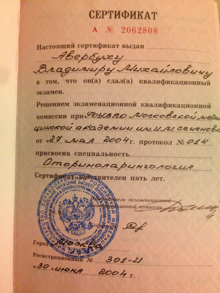 Лицензия или сертификат