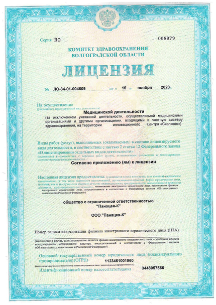 Лицензия или сертификат