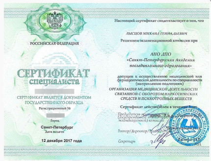 Лицензия или сертификат