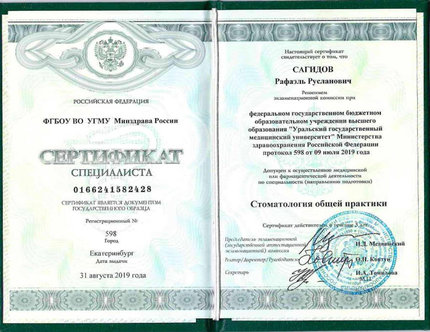 Лицензия или сертификат