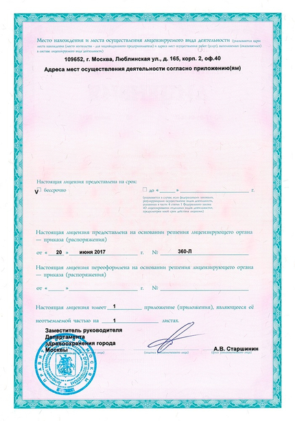 Лицензия или сертификат