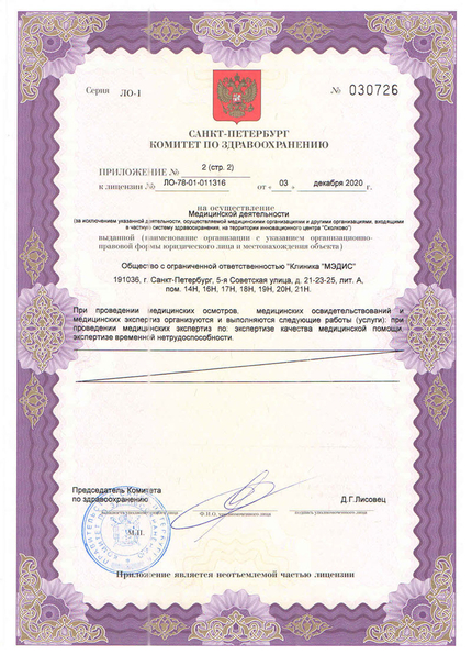 Лицензия или сертификат
