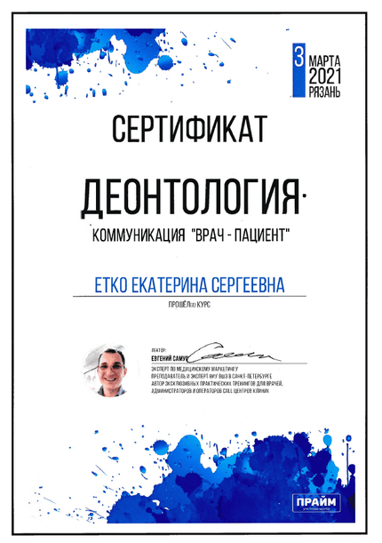 Лицензия или сертификат