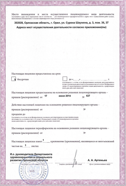 Лицензия или сертификат