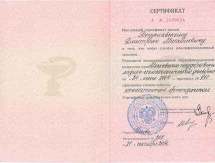 Лицензия или сертификат