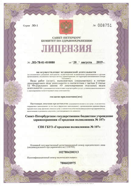 Лицензия или сертификат