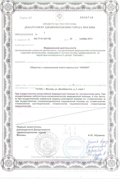 Лицензия или сертификат