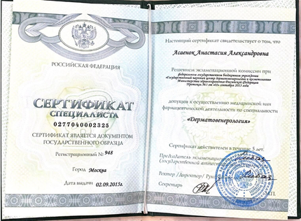 Лицензия или сертификат