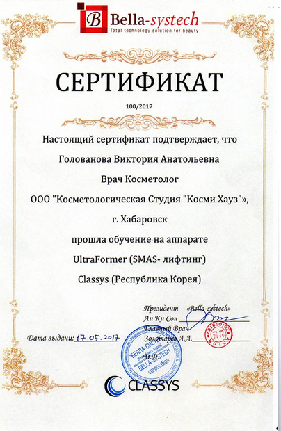 Лицензия или сертификат