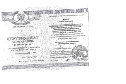 Лицензия или сертификат