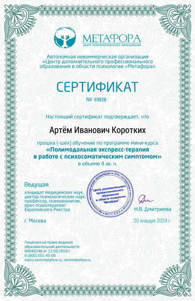 Лицензия или сертификат