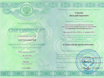 Лицензия или сертификат