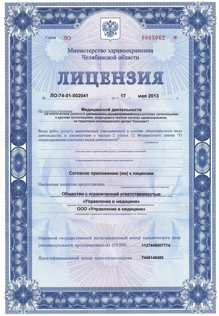 Лицензия или сертификат