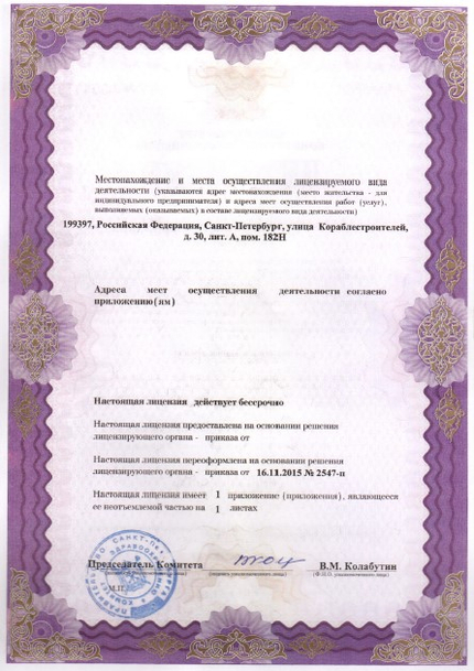 Лицензия или сертификат