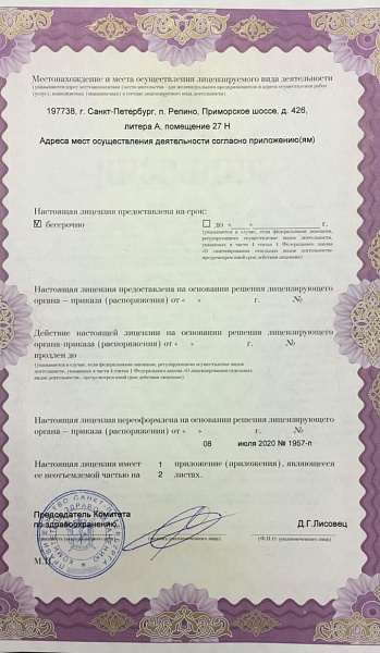 Лицензия или сертификат