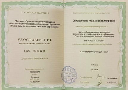 Лицензия или сертификат