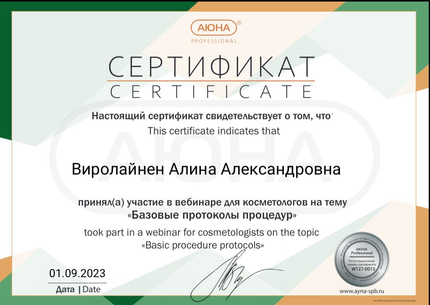 Лицензия или сертификат