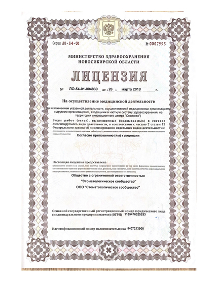 Лицензия или сертификат