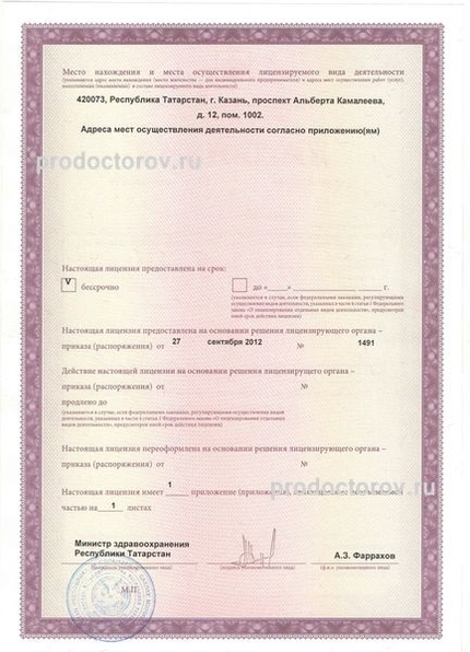 Лицензия или сертификат