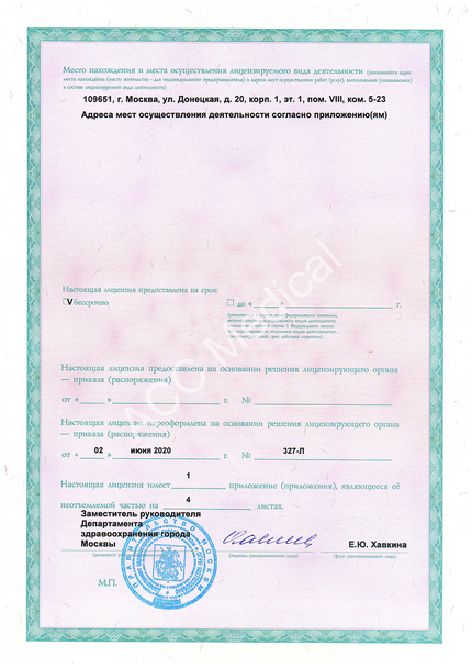 Лицензия или сертификат