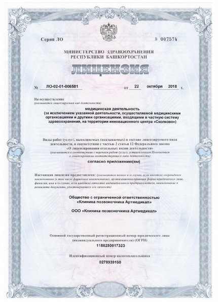 Лицензия или сертификат