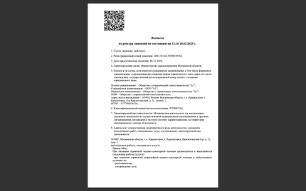 Лицензия или сертификат