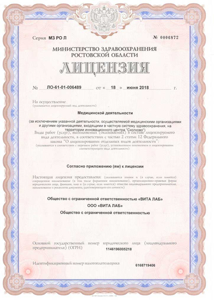 Лицензия или сертификат