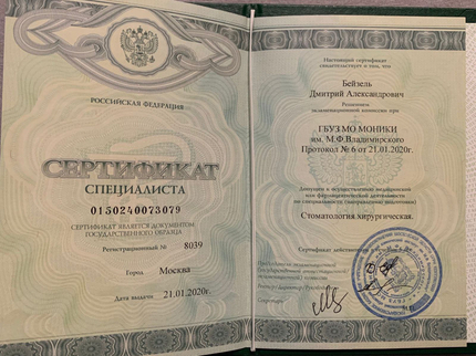 Лицензия или сертификат