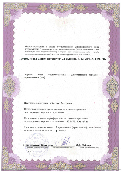 Лицензия или сертификат