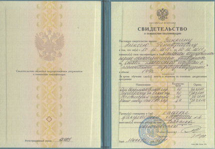 Лицензия или сертификат
