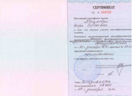 Лицензия или сертификат