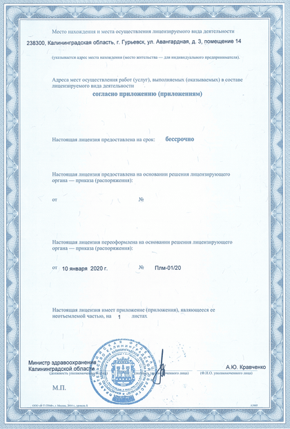 Лицензия или сертификат