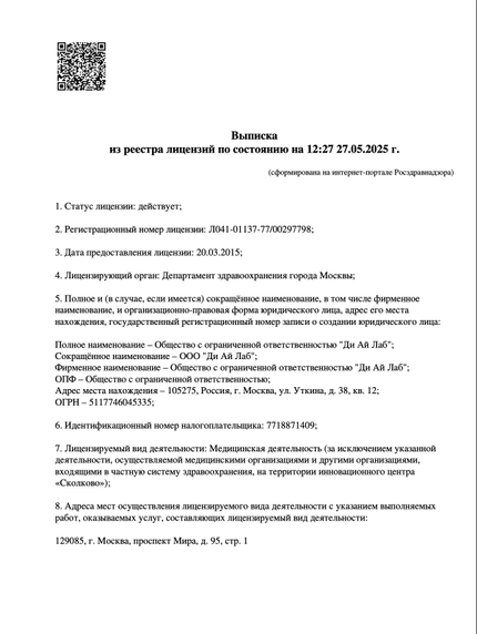 Лицензия или сертификат