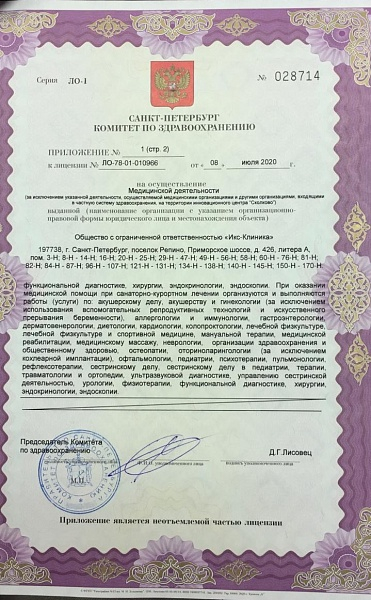 Лицензия или сертификат