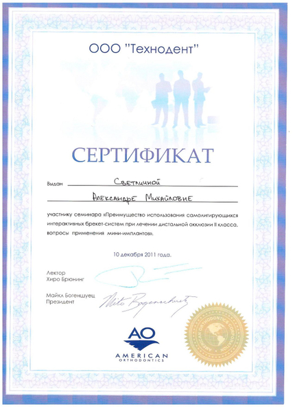 Лицензия или сертификат