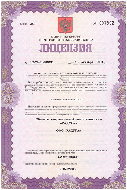 Лицензия или сертификат