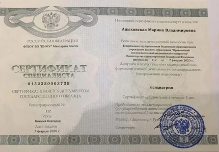 Лицензия или сертификат