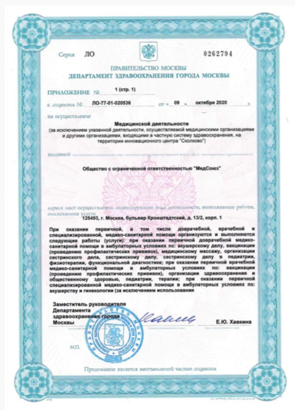 Лицензия или сертификат