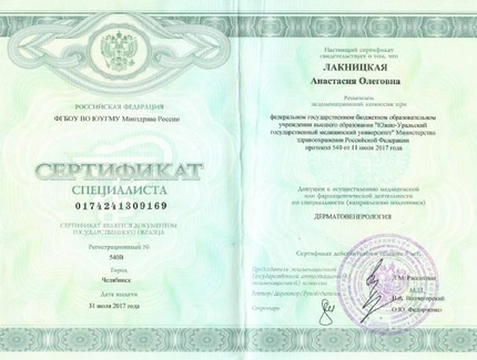 Лицензия или сертификат