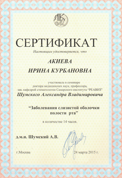 Лицензия или сертификат