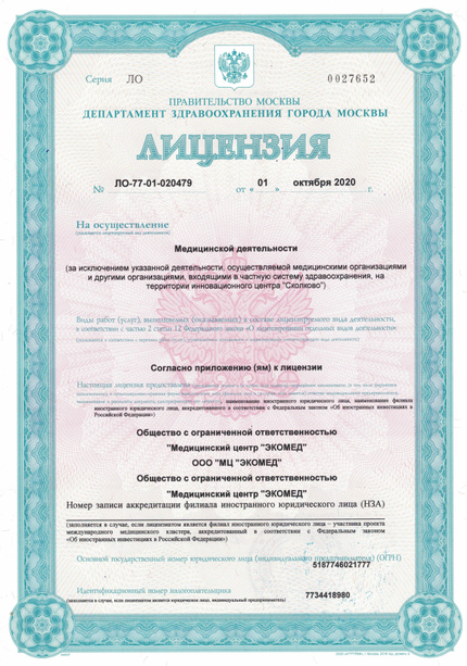Лицензия или сертификат