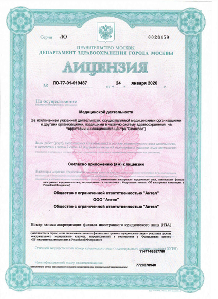 Лицензия или сертификат