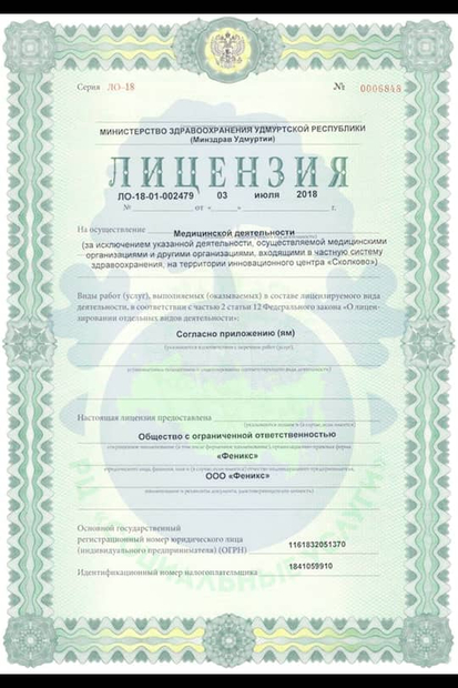 Лицензия или сертификат